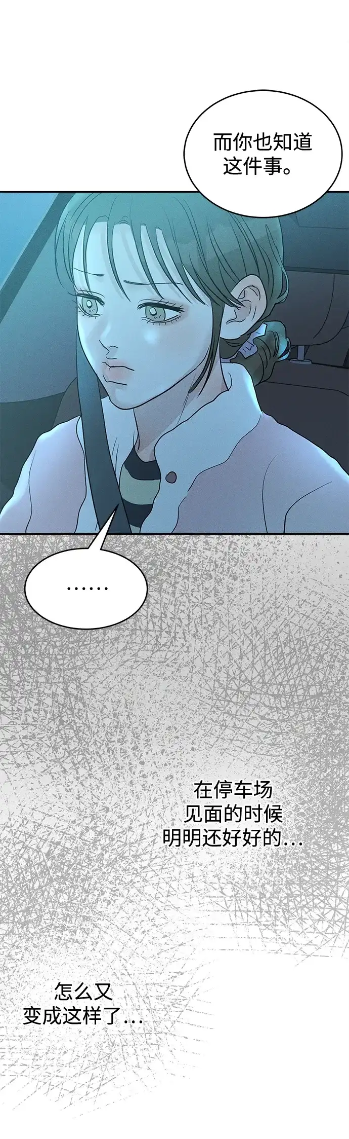 不纯恋爱 第41话 第141页