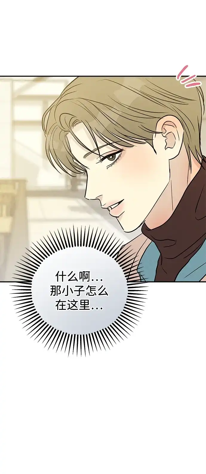 不纯恋爱 第41话 第30页