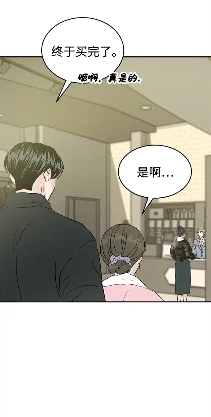 不纯恋爱 第41话 第52页