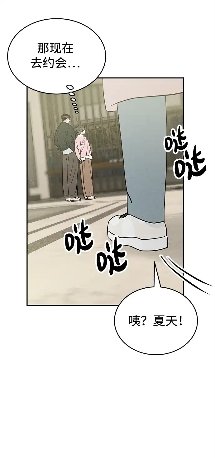 不纯恋爱 第41话 第54页