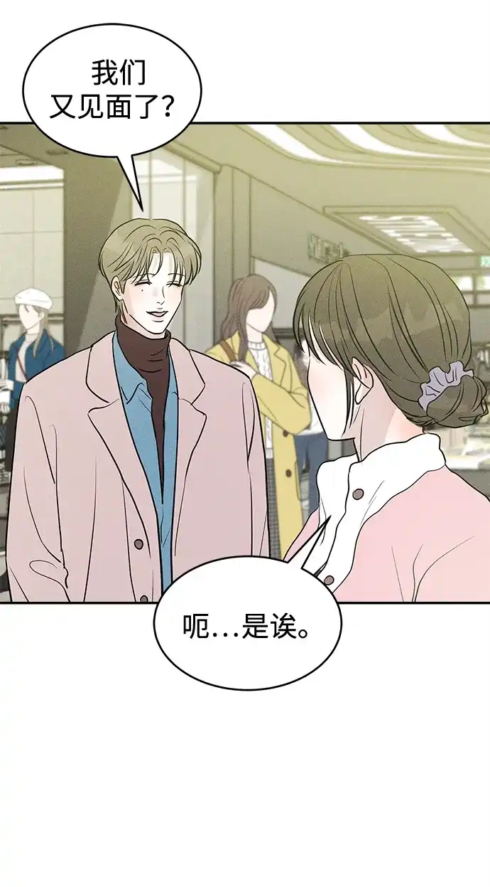 不纯恋爱 第41话 第56页