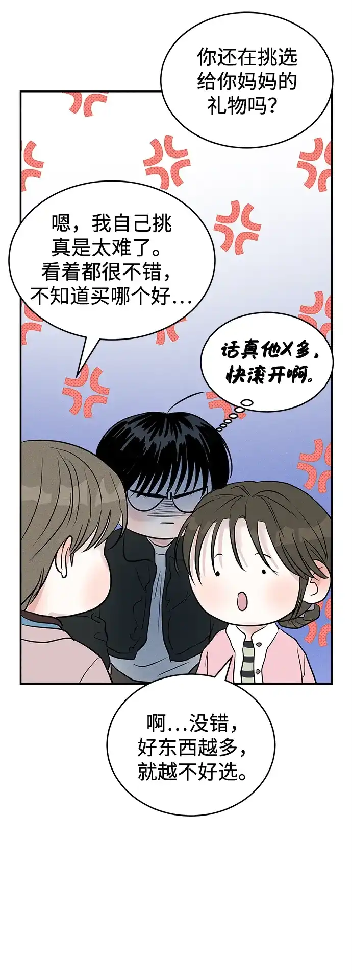 不纯恋爱 第41话 第58页