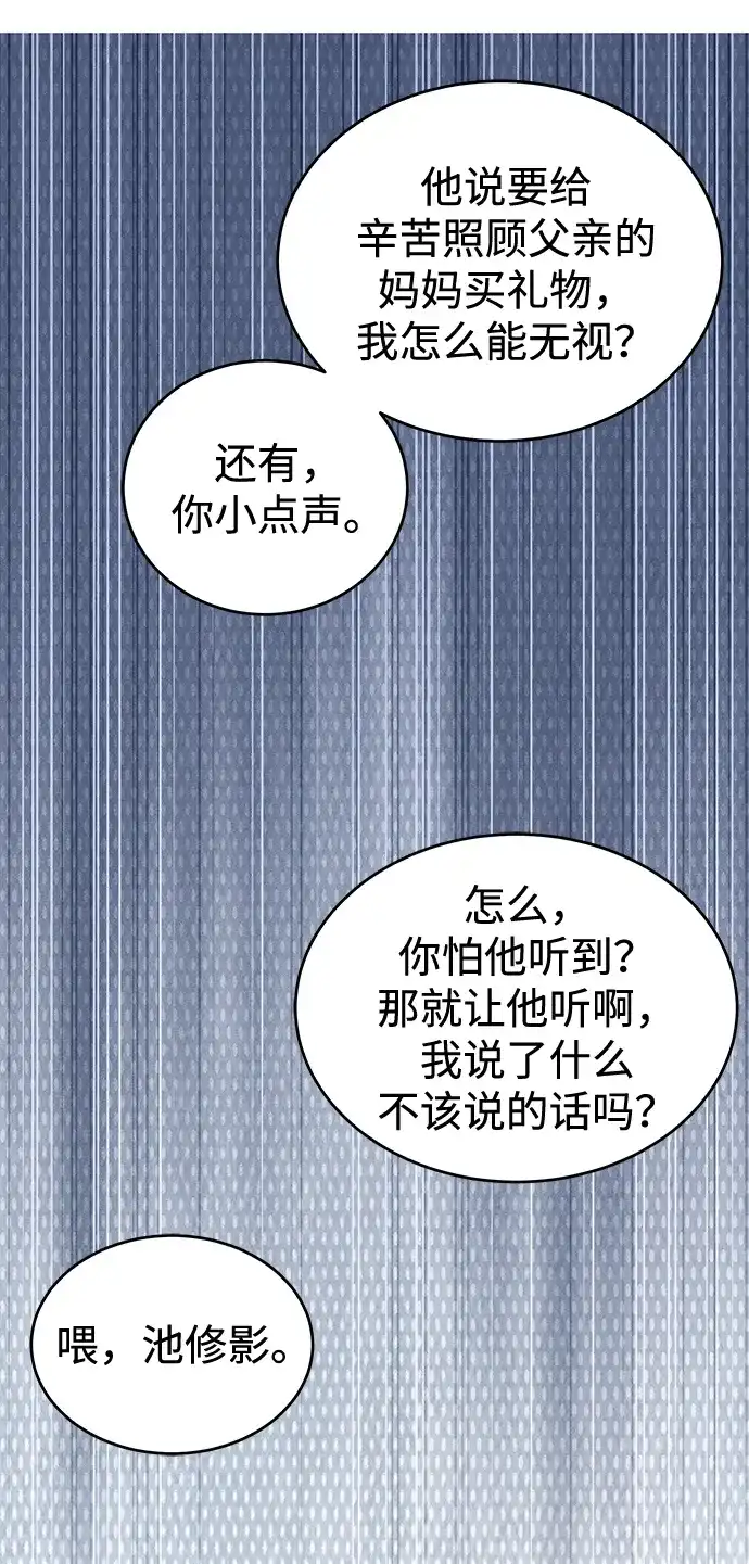 不纯恋爱 第41话 第78页