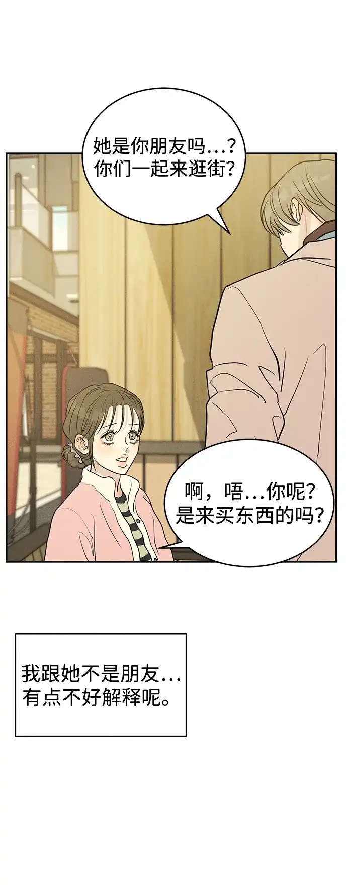 不纯恋爱 第41话 第8页