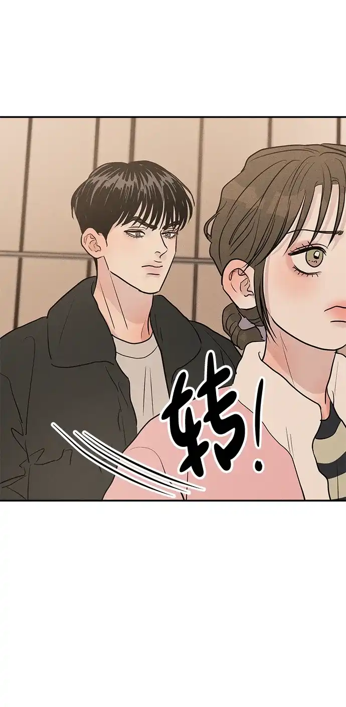 不纯恋爱 第41话 第88页