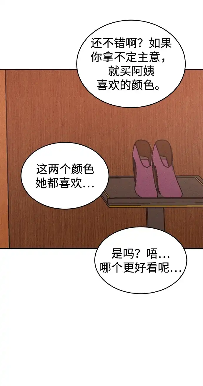不纯恋爱 第41话 第94页