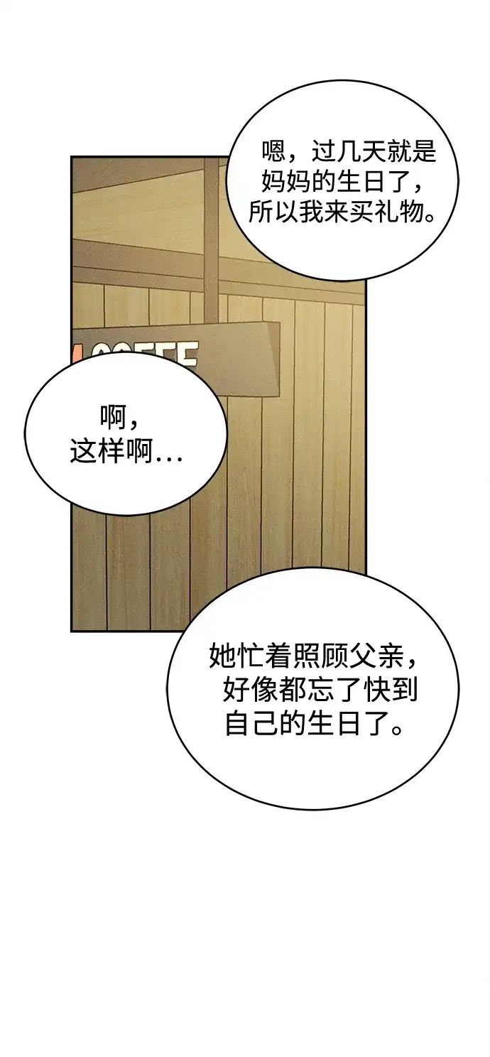 不纯恋爱 第41话 第10页