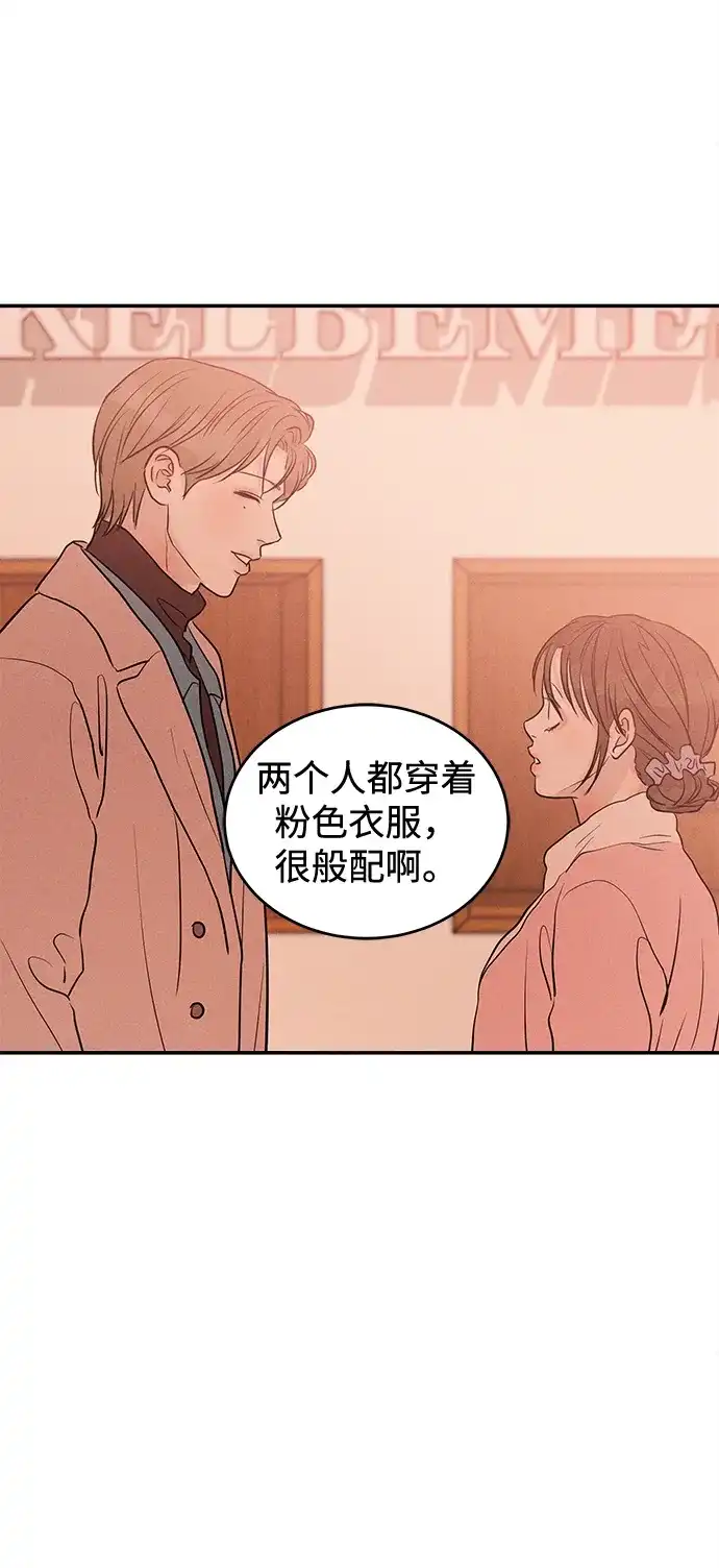 不纯恋爱 第41话 第108页