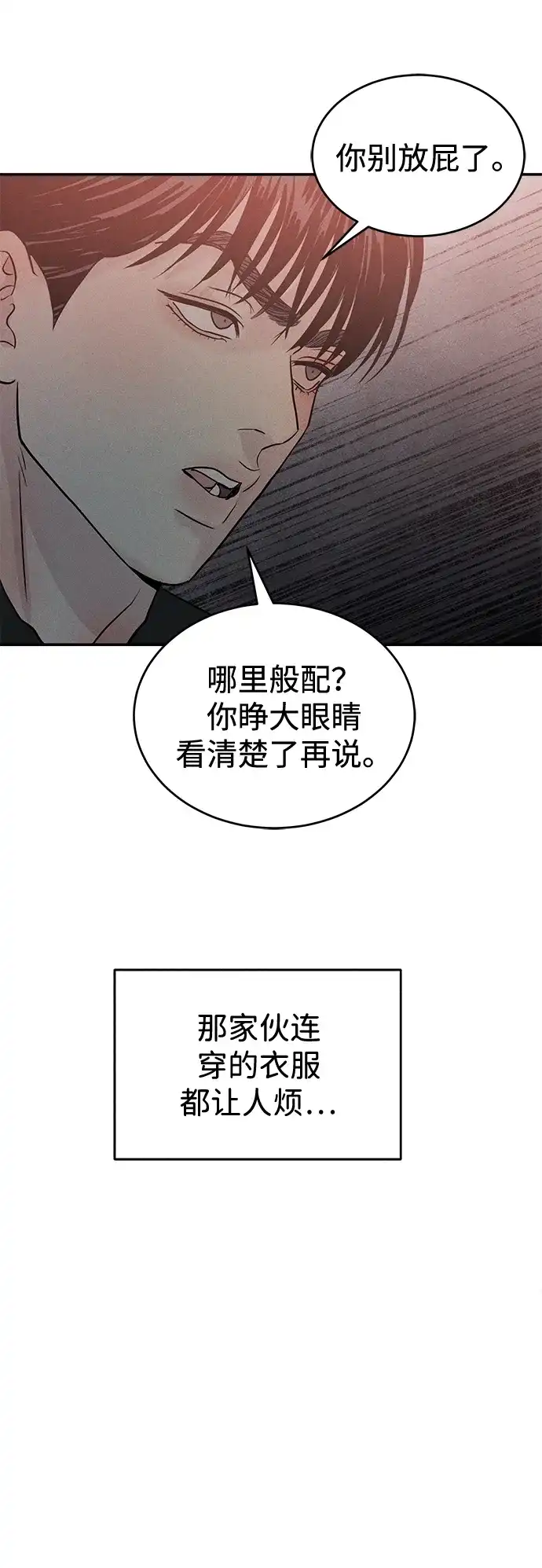 不纯恋爱 第41话 第110页