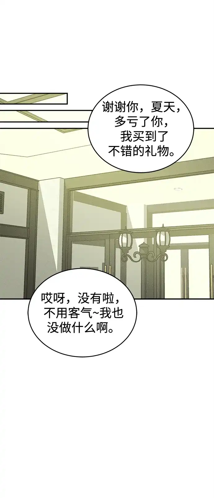 不纯恋爱 第41话 第120页