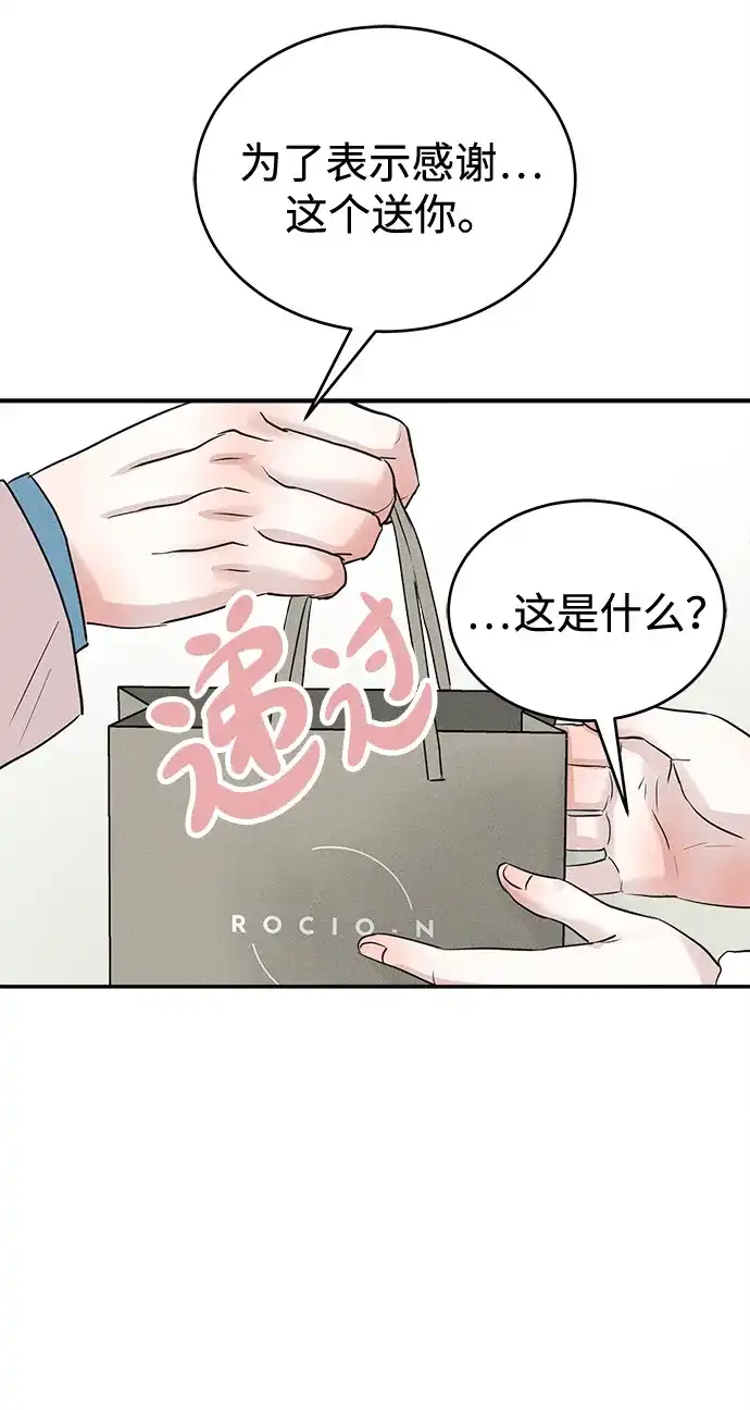 不纯恋爱 第41话 第122页
