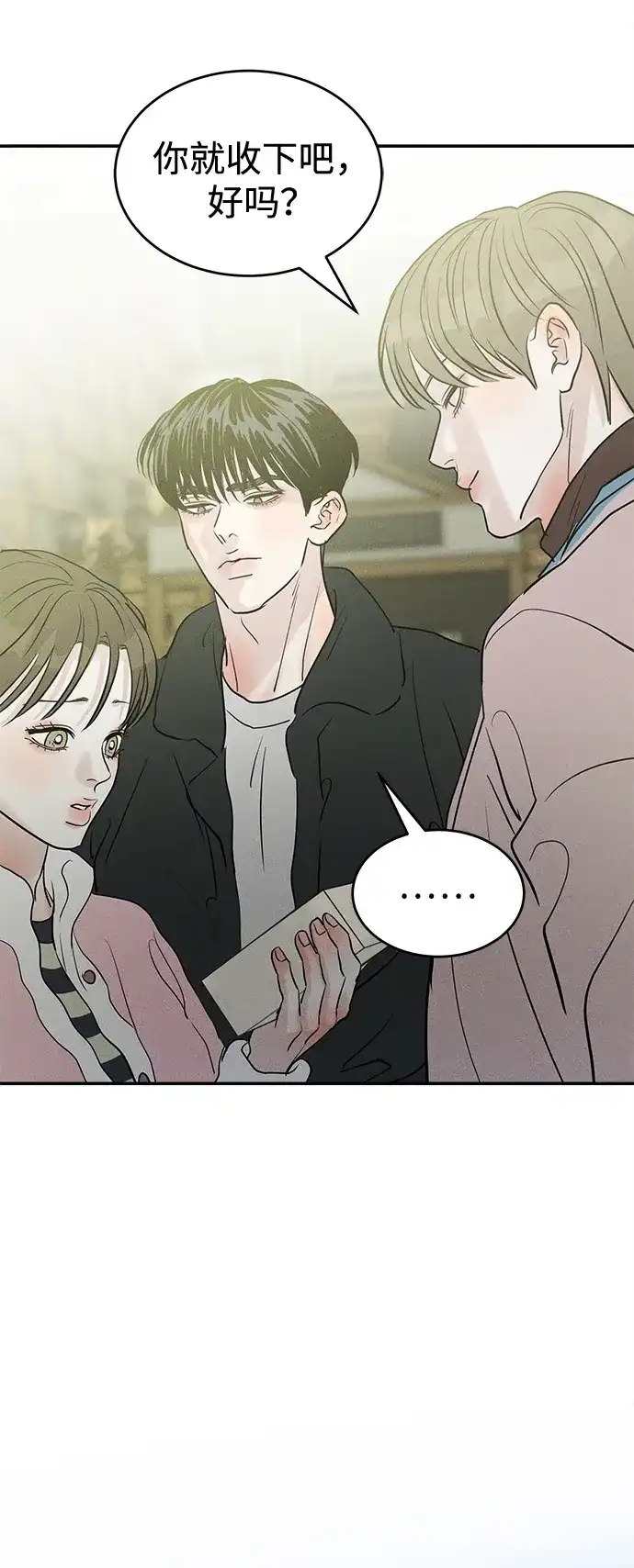 不纯恋爱 第41话 第128页