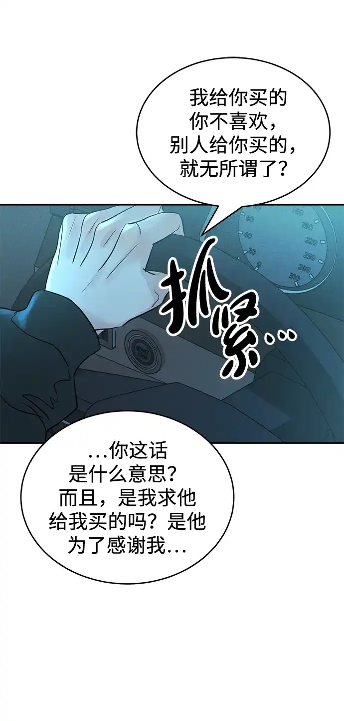 不纯恋爱 第41话 第134页