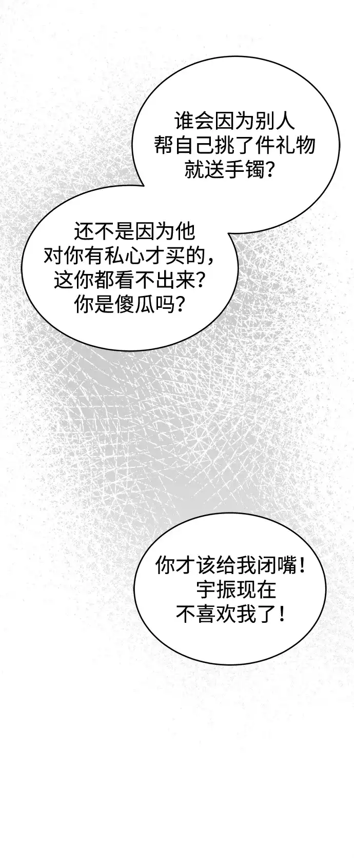 不纯恋爱 第41话 第136页