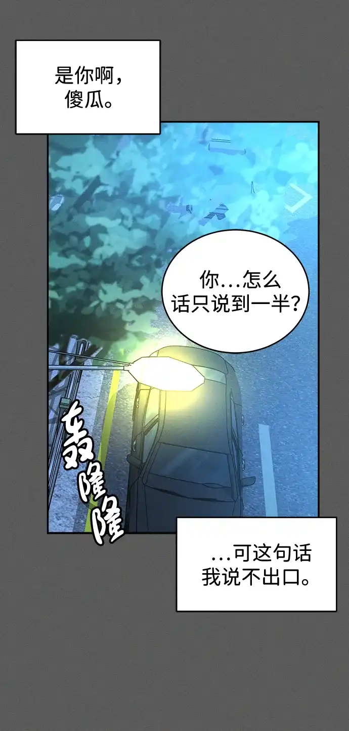 不纯恋爱 第42话 第31页
