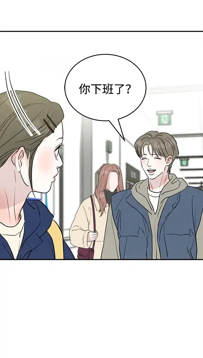 不纯恋爱 第42话 第59页