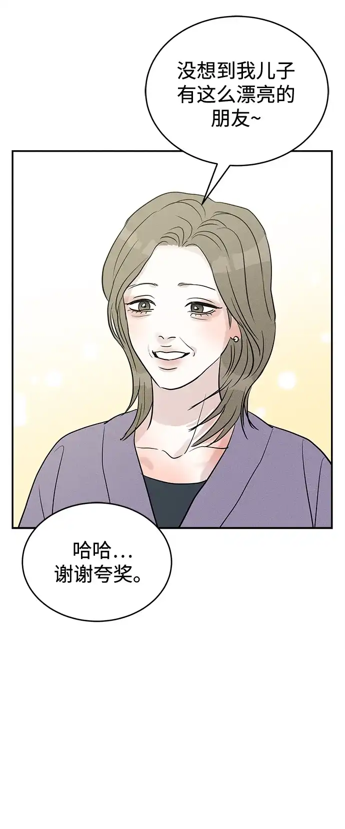 不纯恋爱 第42话 第65页