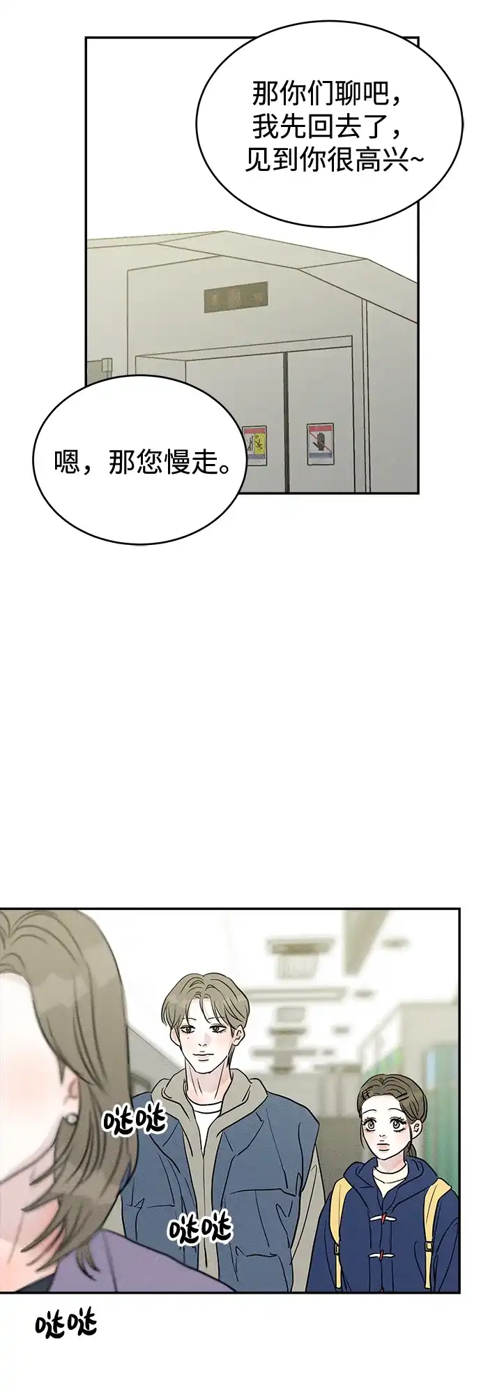 不纯恋爱 第42话 第67页
