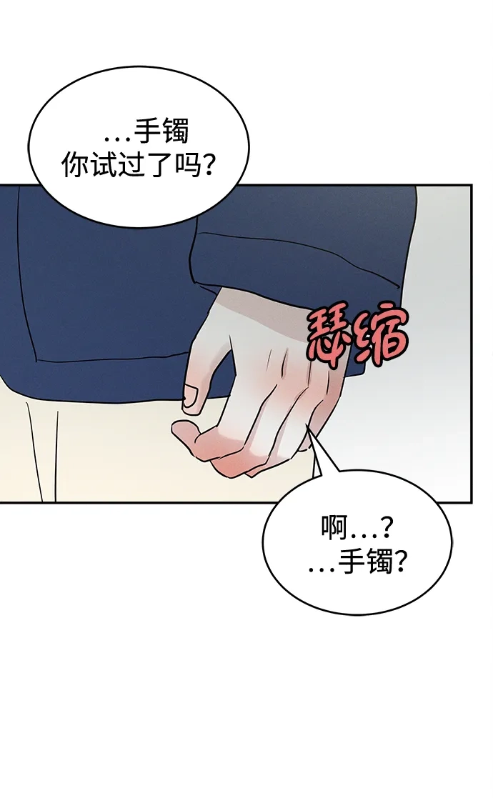 不纯恋爱 第42话 第73页