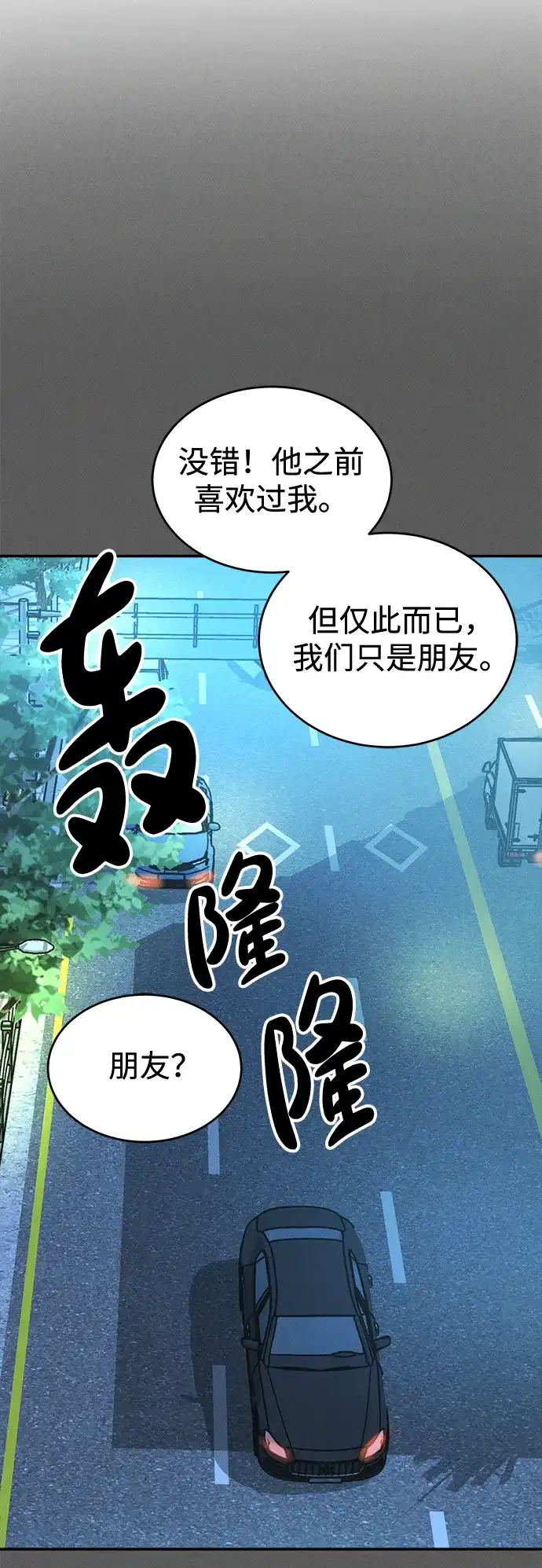 不纯恋爱 第42话 第7页