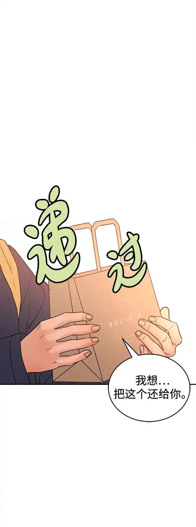 不纯恋爱 第42话 第85页