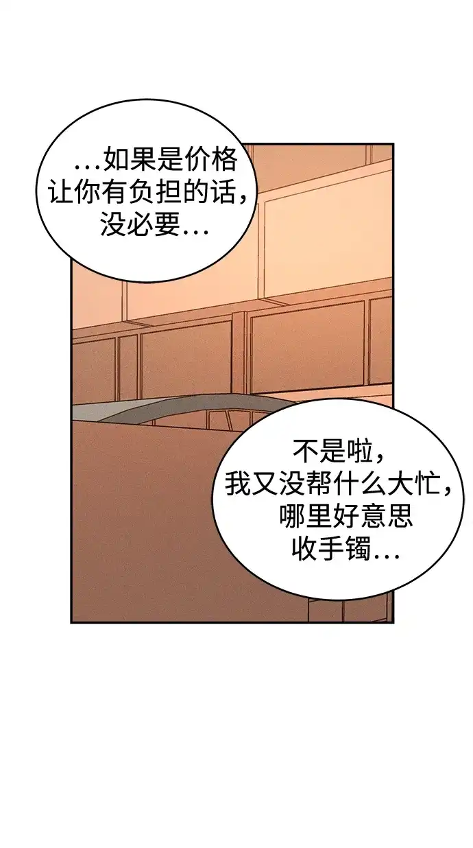 不纯恋爱 第42话 第91页