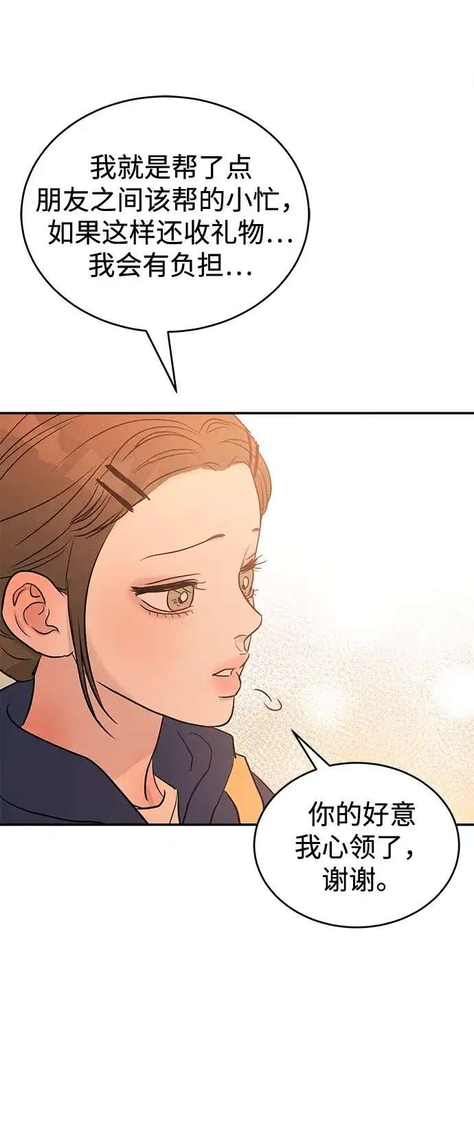不纯恋爱 第42话 第93页