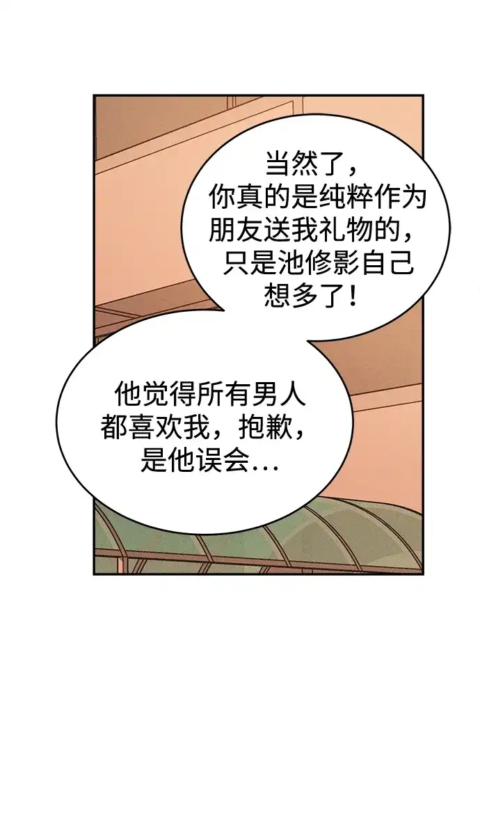 不纯恋爱 第42话 第103页
