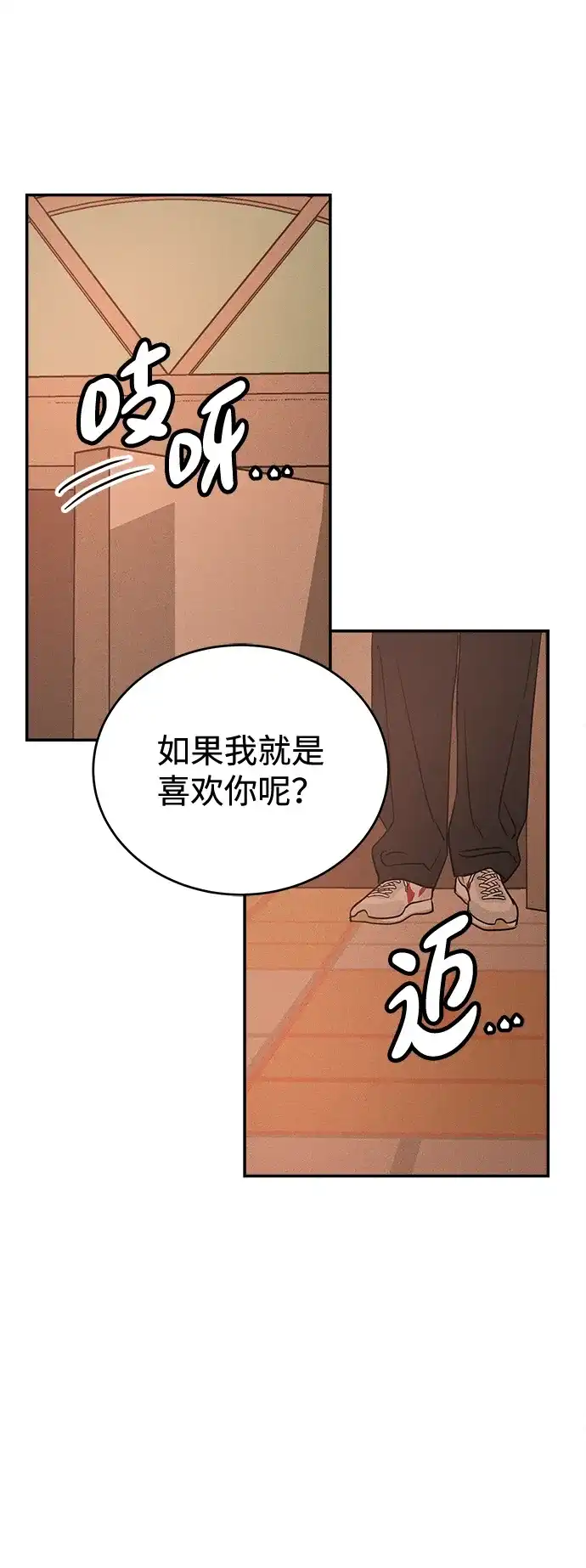 不纯恋爱 第42话 第109页