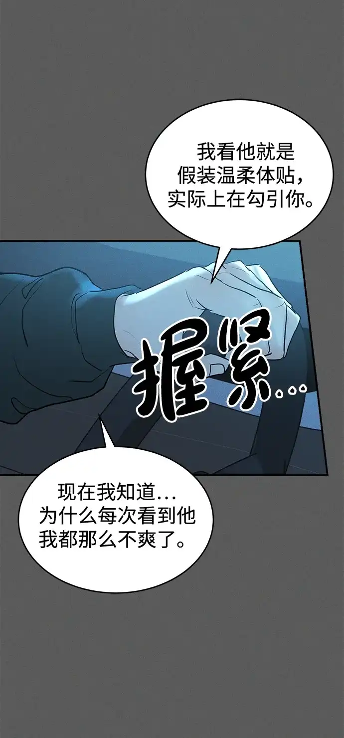 不纯恋爱 第42话 第11页