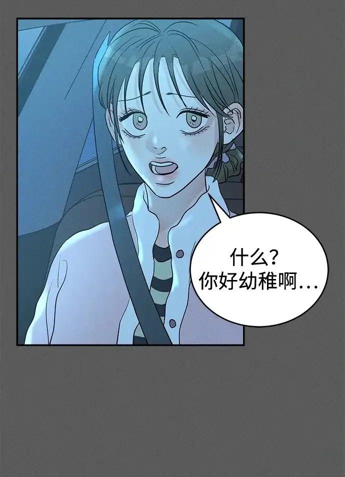 不纯恋爱 第42话 第17页