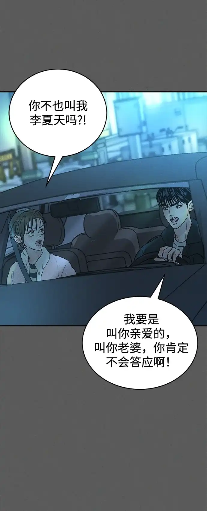 不纯恋爱 第42话 第20页