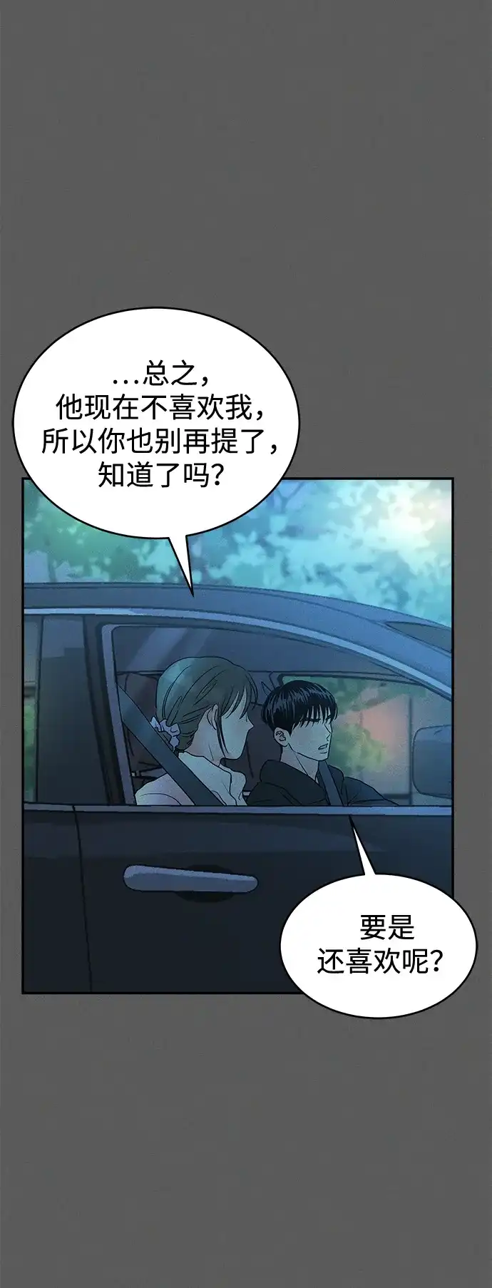 不纯恋爱 第42话 第24页