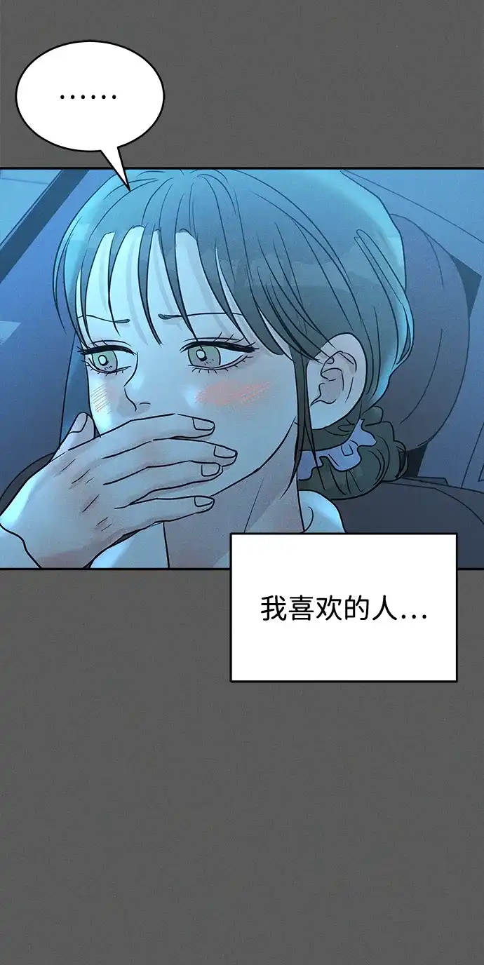 不纯恋爱 第42话 第30页