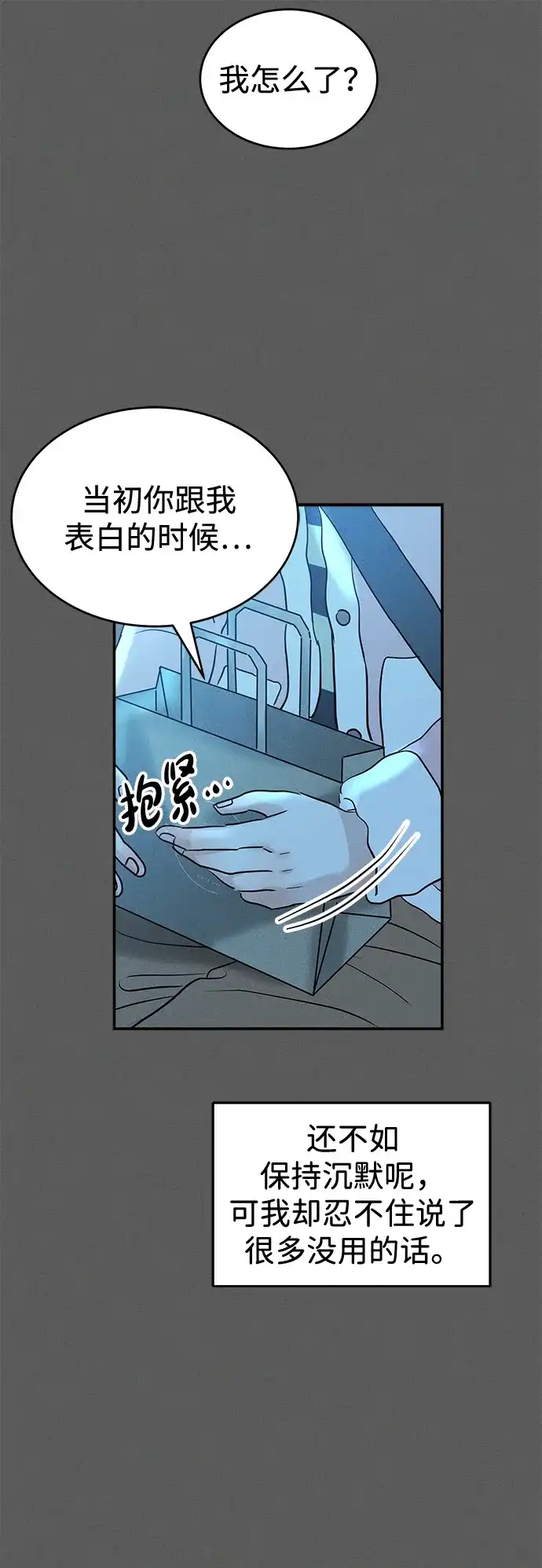 不纯恋爱 第42话 第34页