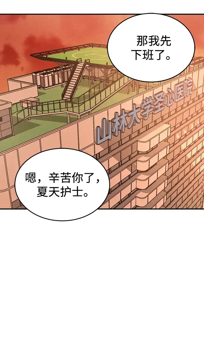 不纯恋爱 第42话 第52页