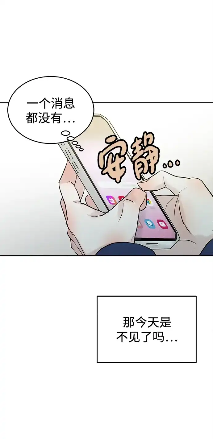 不纯恋爱 第42话 第56页