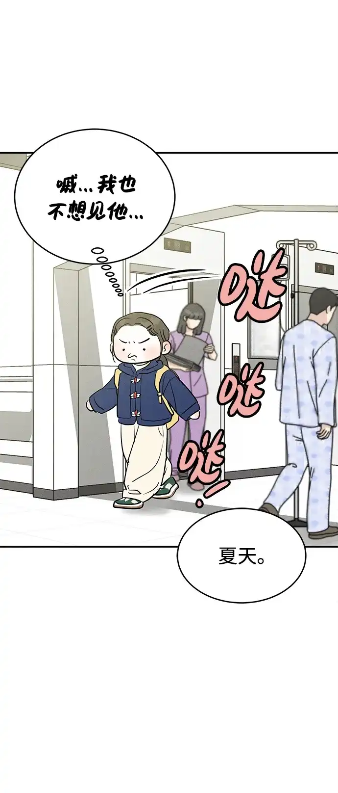 不纯恋爱 第42话 第58页