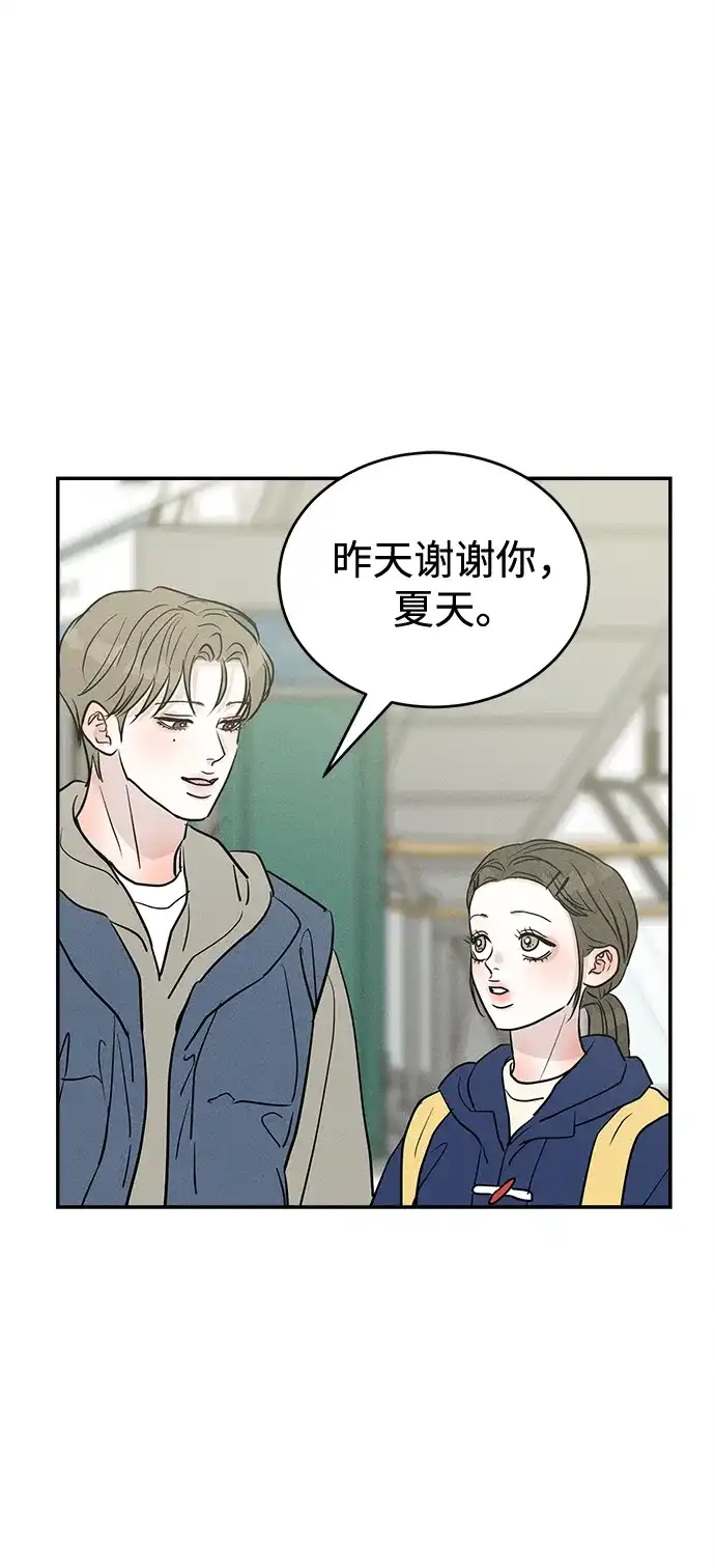 不纯恋爱 第42话 第70页