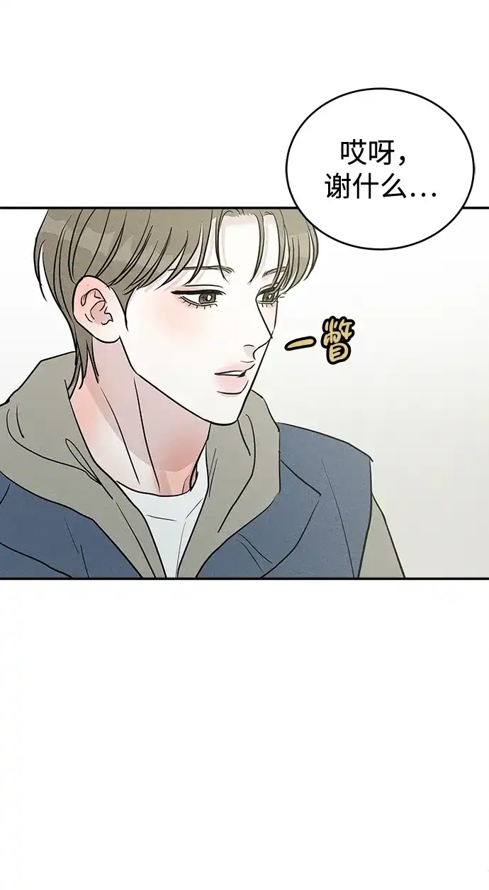 不纯恋爱 第42话 第72页