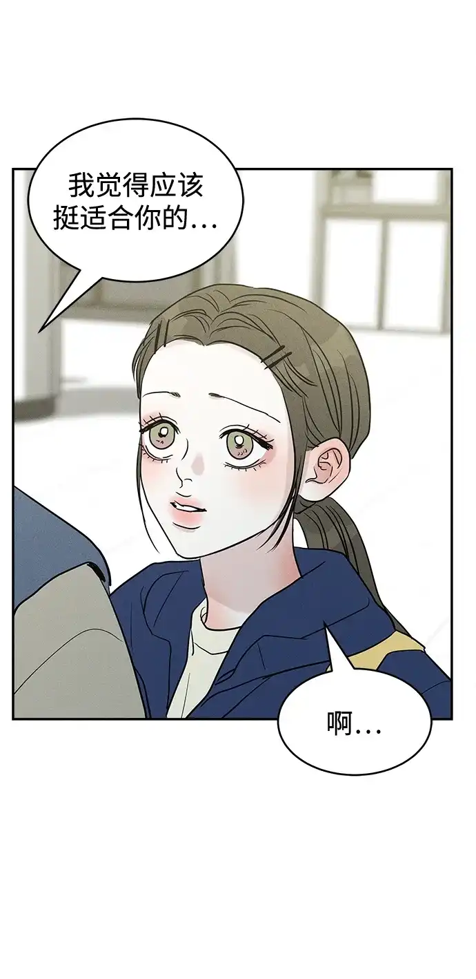 不纯恋爱 第42话 第76页