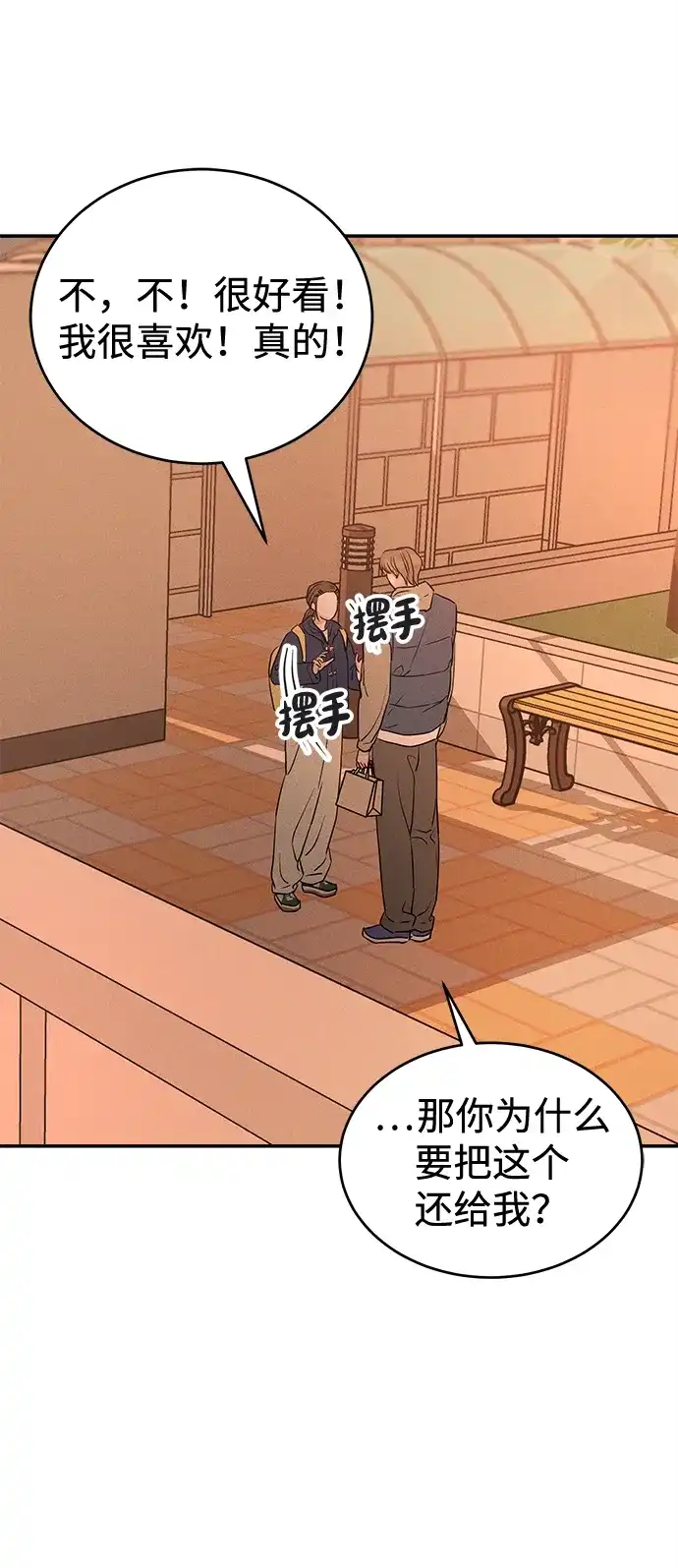 不纯恋爱 第42话 第90页