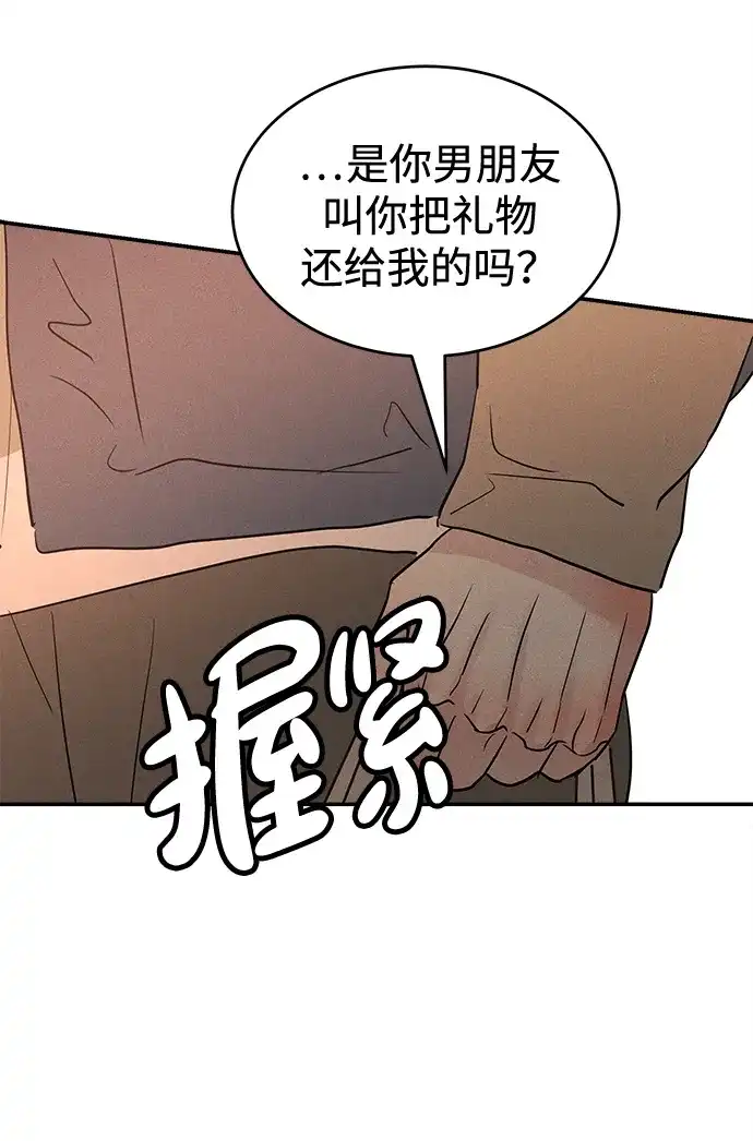 不纯恋爱 第42话 第98页