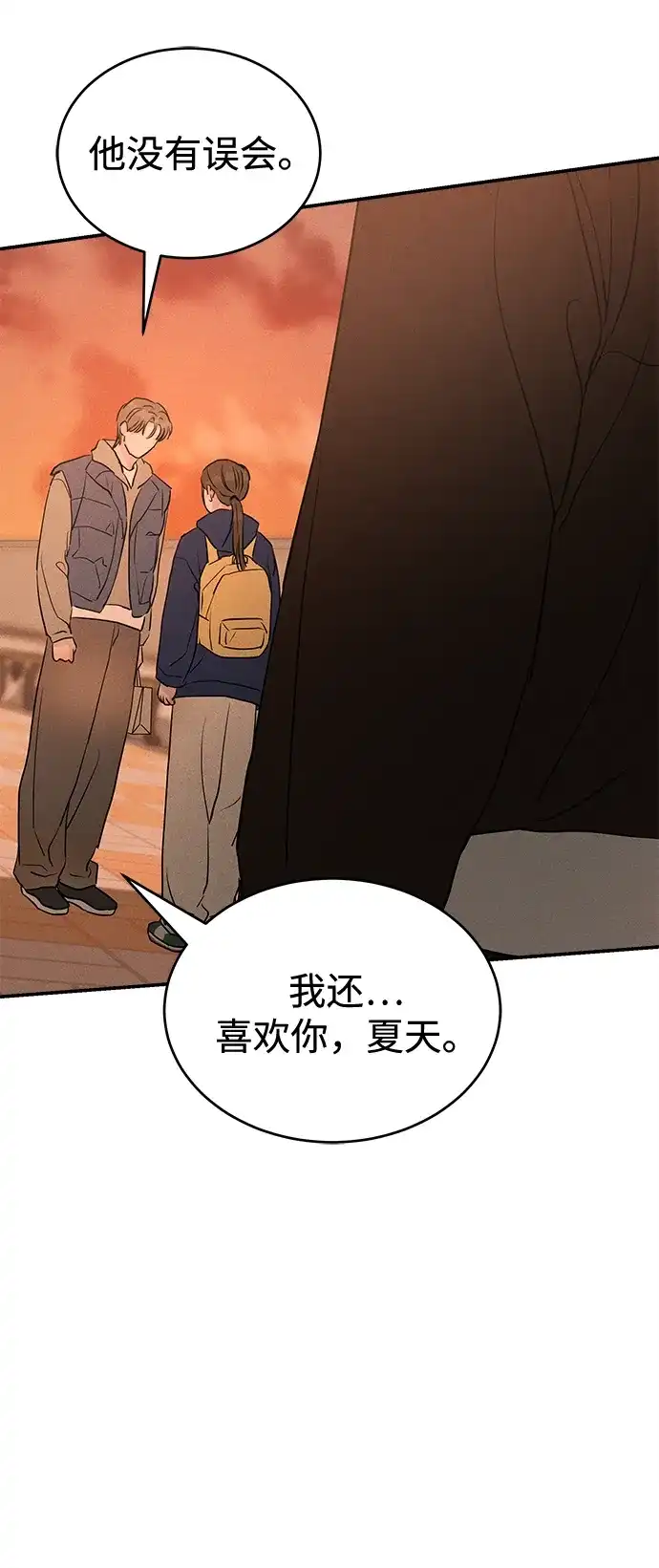 不纯恋爱 第42话 第112页