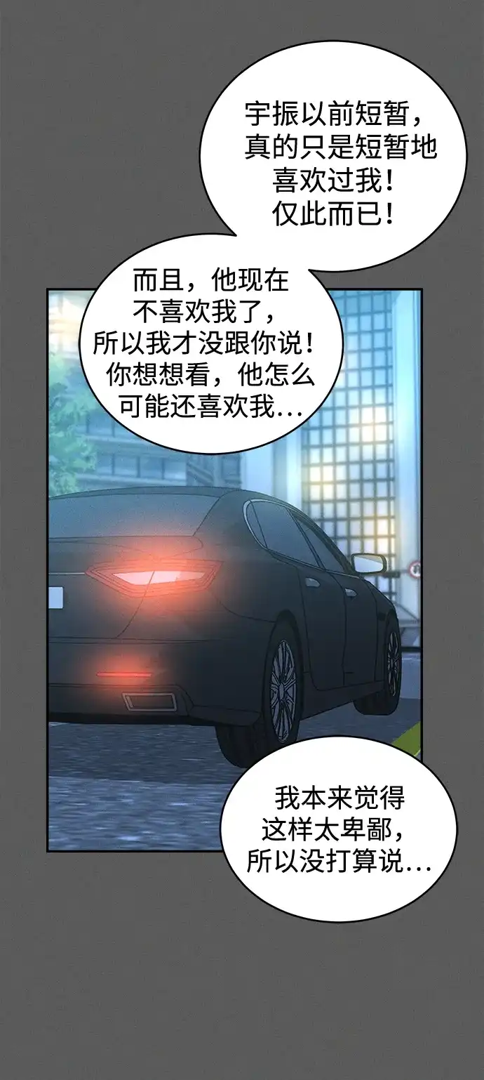不纯恋爱 第42话 第14页