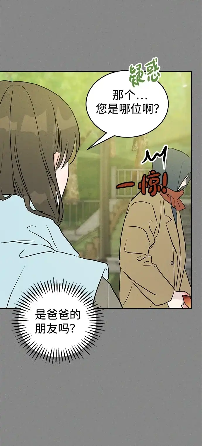 不纯恋爱 第43话 第21页