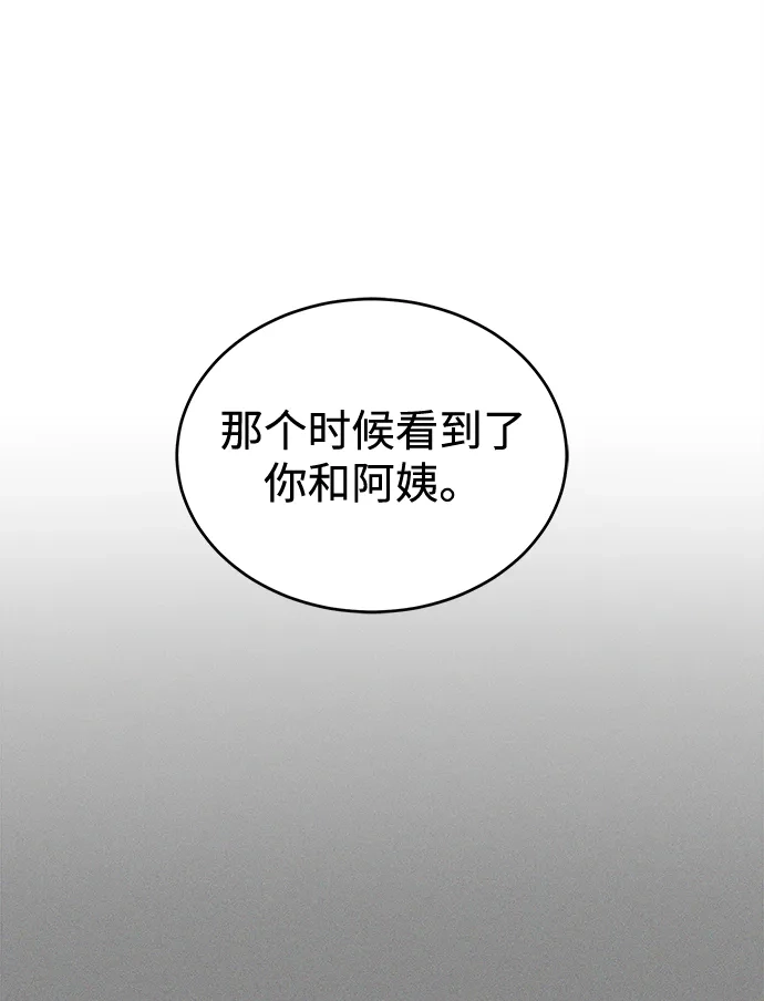 不纯恋爱 第43话 第36页