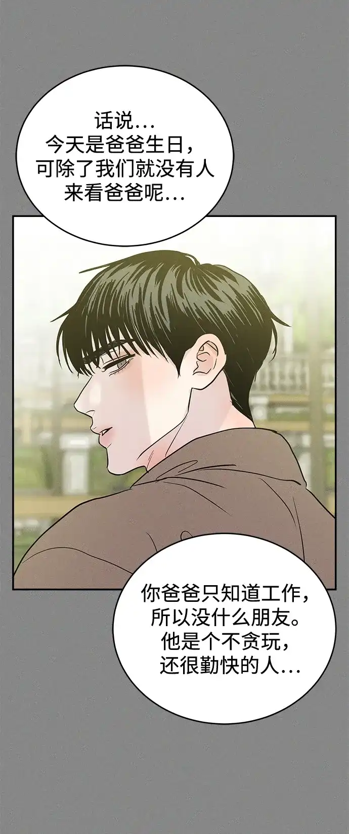 不纯恋爱 第43话 第38页
