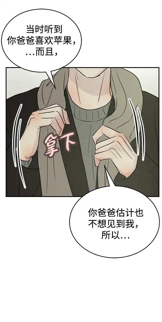 不纯恋爱 第43话 第42页