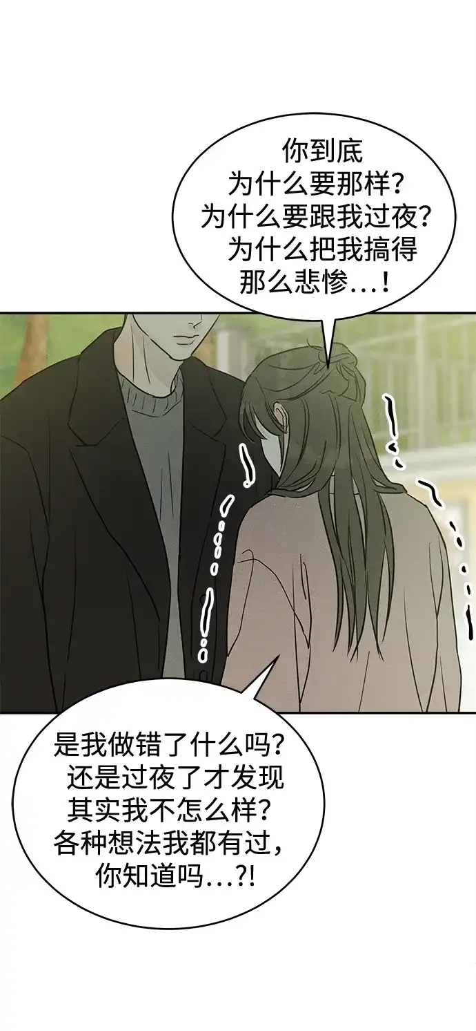 不纯恋爱 第43话 第51页